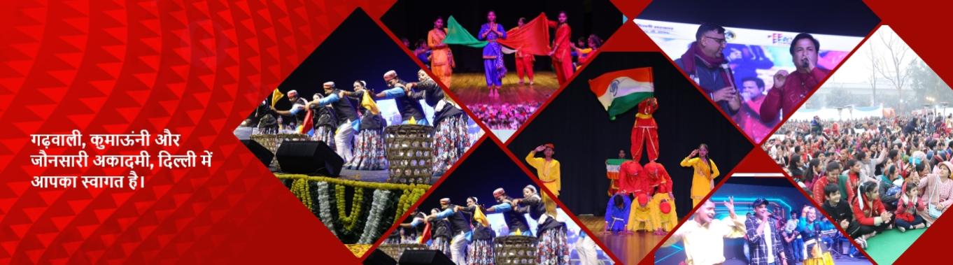 गढ़वाली, कुमाउंनी एवं जौनसारी अकादमी