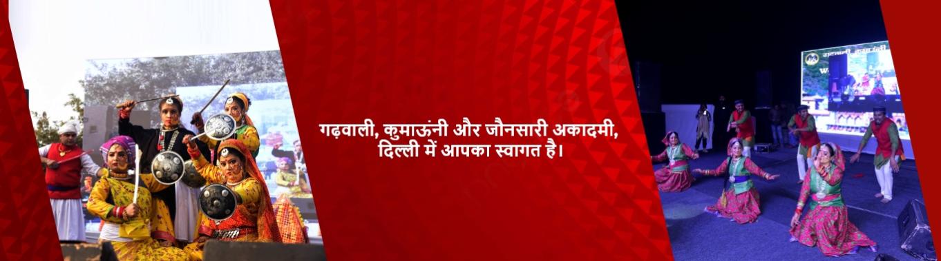 गढ़वाली, कुमाउंनी एवं जौनसारी अकादमी