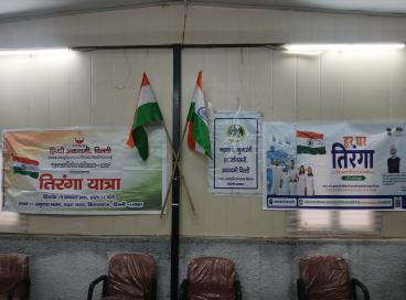 हिन्दी अकादमी एवं  गढ़वाली, कुमाउनी और जौनसारी अकादमी  दिल्ली द्वारा हर घर तिरंगा 2026 योजना के तहत तिरंगा यात्रा 